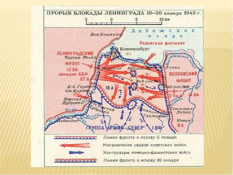 Карта блокады ленинграда 1943