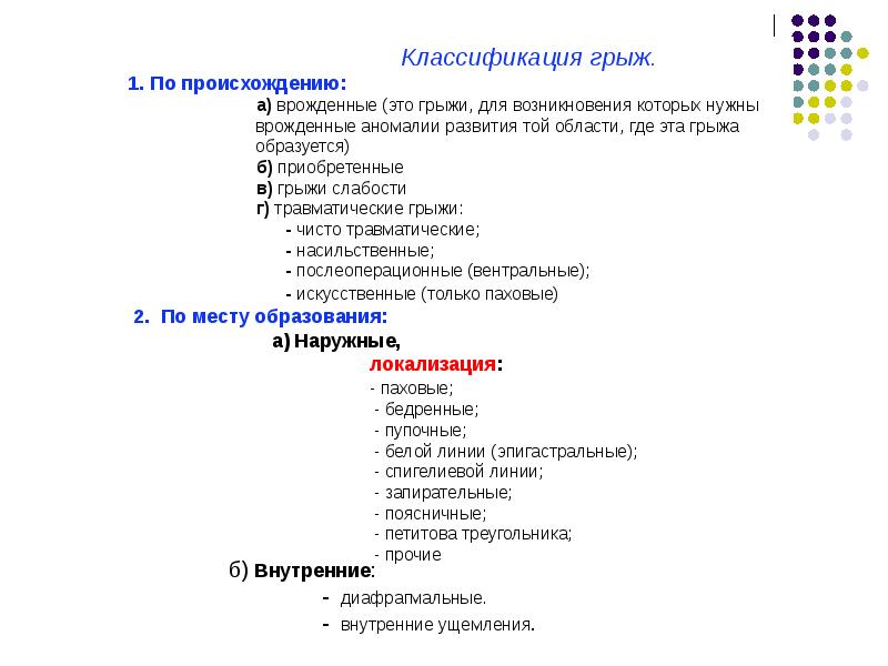 Грыжа белой линии мкб 10. Вентральная грыжа классификация. грыжа спигелиевой линии диагностика. классификация грыж по размерам. классификация грыжи с кодами.