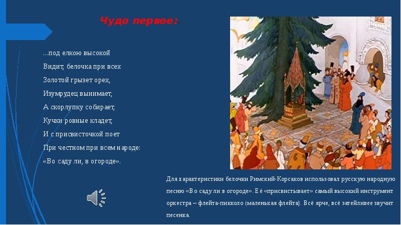 Презентация на тему римский корсаков три чуда