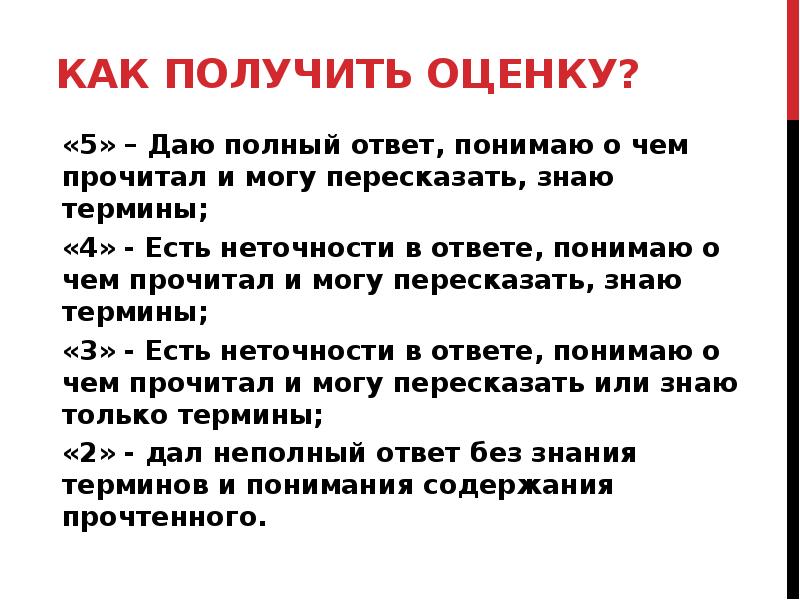 Дайте полный ответ. Неточность в ответе. Полный ответ. Что такое доклад , доклад нужно читать или пересказывать?.