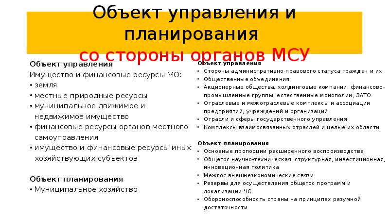 Объекты национального хозяйства. Отрасли народного хозяйства. Объекты национального хозяйства. Объект макроэкономического исследования. Объекты национального хозяйства.
