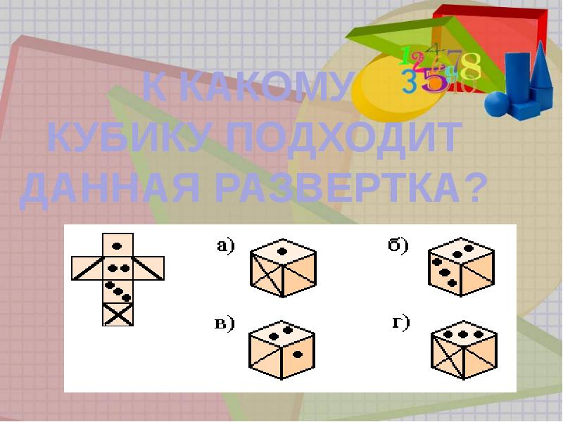 Куб пирамида шар презентация 4 класс школа россии