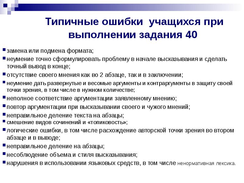 Ошибки на которых можно учиться. Типичные ошибки по русскому языку в 4 классе. Ошибки школьников при выполнении домашнего задания. Типичные ошибки учащихся по географии. Типичные ошибки студентов по педагогике образец.