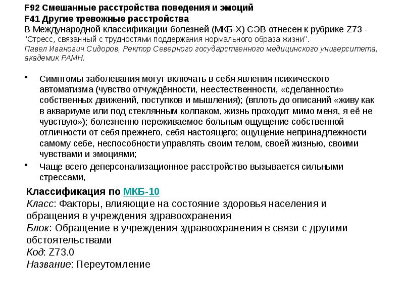 Смешанное расстройство поведения. Диагноз смешанное расстройство эмоции и поведения.. Другие смешанные расстройства поведения и эмоций. Смешанное расстройство поведения и эмоций f92.8. Расстройство поведения и эмоций мкб.