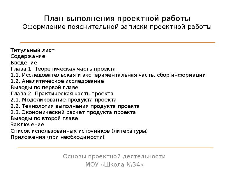 Выполняю проектные работы. Проектная работа план выполнения. Характеристика человек выполнивший план. Выводы после плохого выполнения проектного плана.