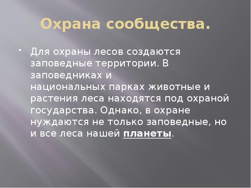 Охраняемые государством