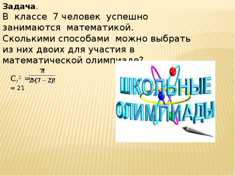 Сочетания 9 класс презентация. Сочетания в комбинаторике презентация. Перестановки и сочетания. Перестановки размещения сочетания. Задачи на сочетание и размещение 9 класс.