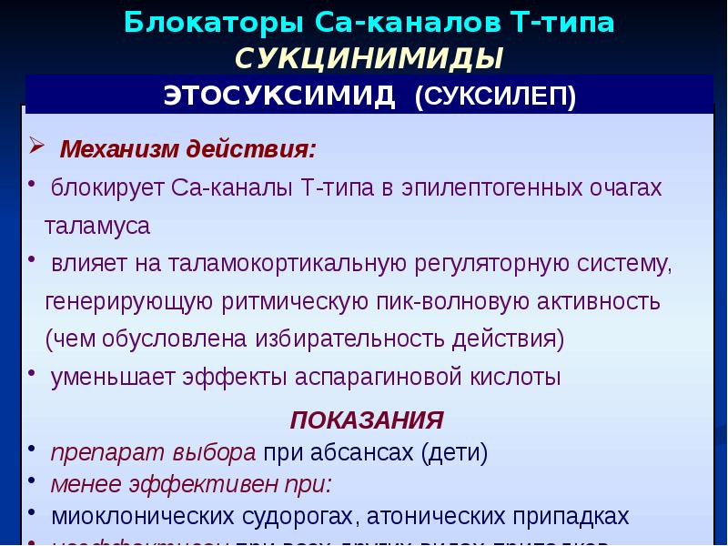 Механизм противоэпилептического действия. Противоэпилептические средства презентация. Титрование противоэпилептических препаратов. Механизм действия противоэпилептических средств. Противоэпилептические препараты механизм действия.