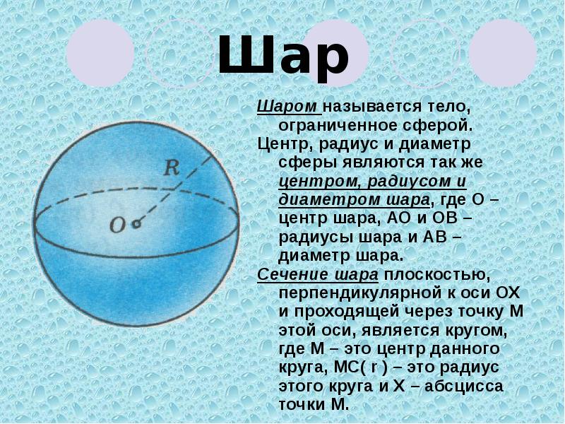 Диаметральной плоскостью шара называется