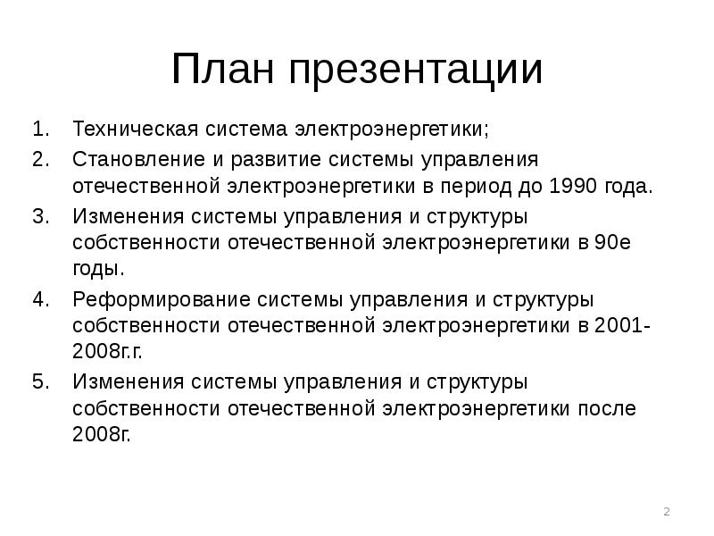 История развития электроэнергетики в россии презентация