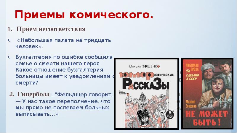 Зощенко история болезни урок в 8 классе презентация