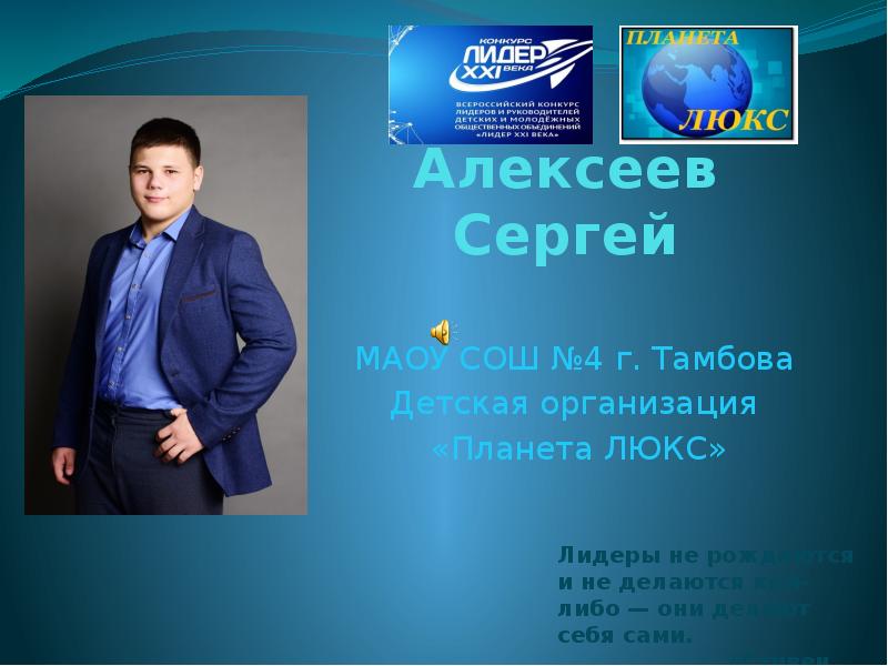 М а алексеев презентация