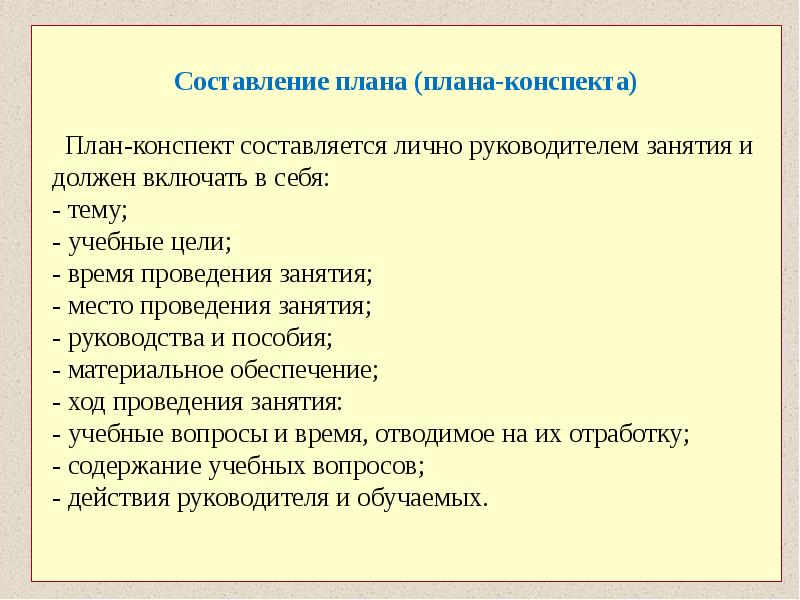 План конспект текста. План конспект. Этапы составления плана конспекта. План конспект структура. Как составляется план конспект.