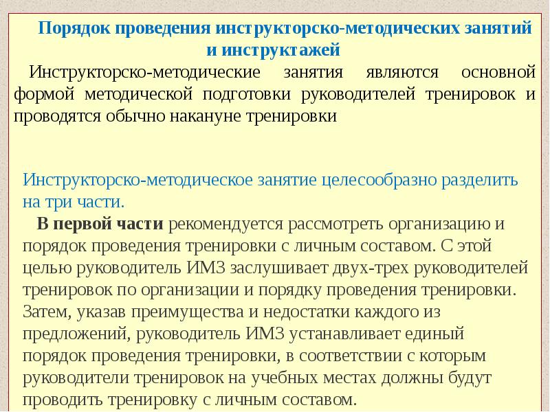 Порядок 36. Инструкторско-методическое занятие это. План инструкторско-методического занятия. Порядок проведения занятий. План проведения инструкторско методического занятия.