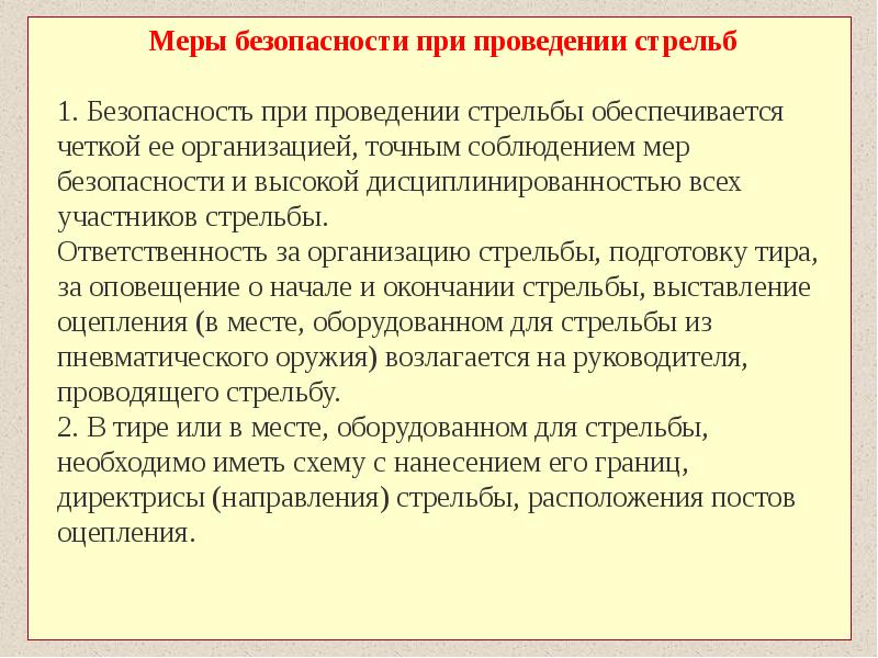 Меры безопасности при проведении учебных стрельб из пм. Меры безопасности при проведении стрельб. Меры обращения при проведении стрельб. При проведении стрельб запрещается пм. Требования безопасности при метании ручных боевых гранат.