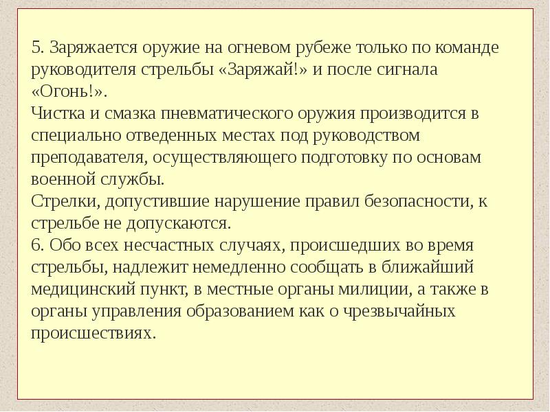 Кто не допускается к стрельбе. На огневом рубеже подаются команды. Команды на огневом рубеже. Команды подаваемые на огневом рубеже при проведении стрельб. Команды руководителя стрельб.