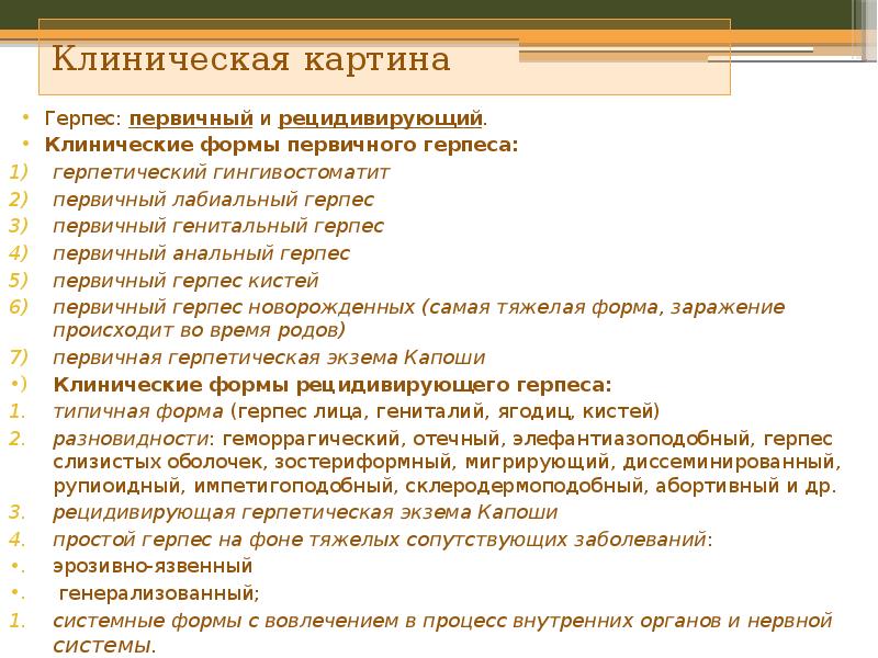 Клиническая картина
Клиническая картина Клиническая картина
Клиническая картина
