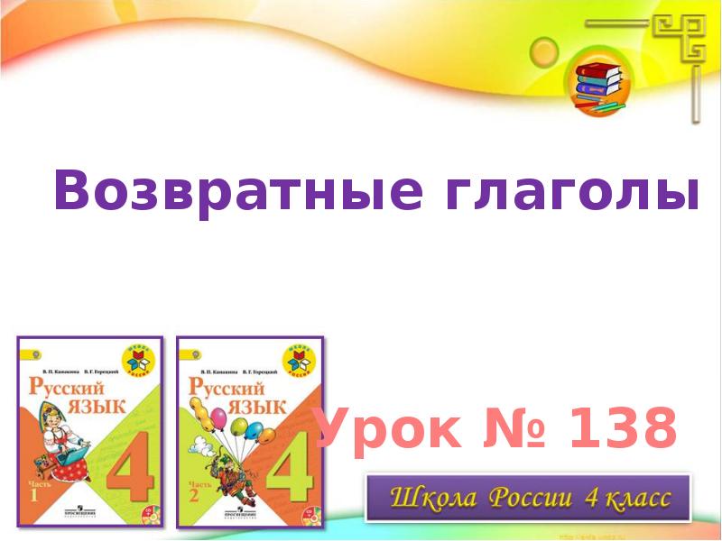 Возвратные глаголы презентация 6 класс русский язык