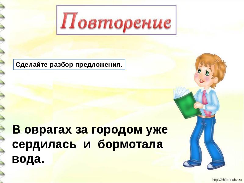 Презентация по русскому языку 4 класс возвратные глаголы школа россии