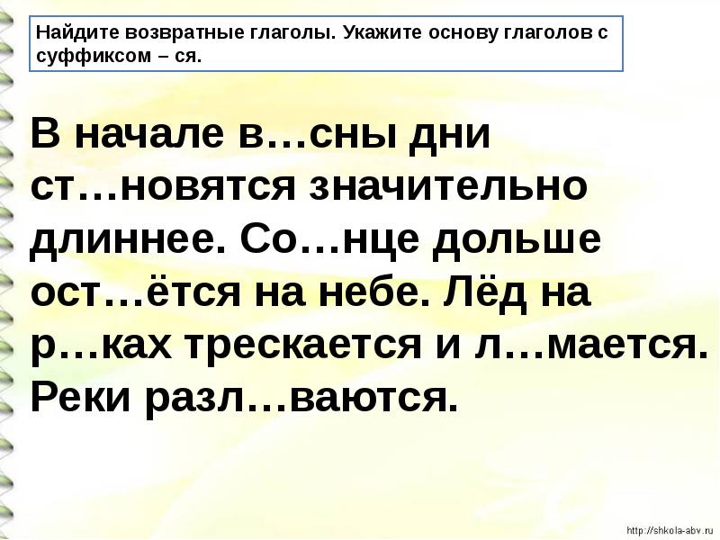 Правописание возвратных глаголов 4 класс школа россии технологическая карта