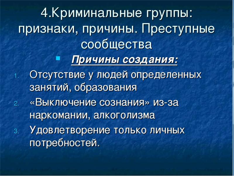 Конспект урока антисоциальные криминальные группы 10 класс