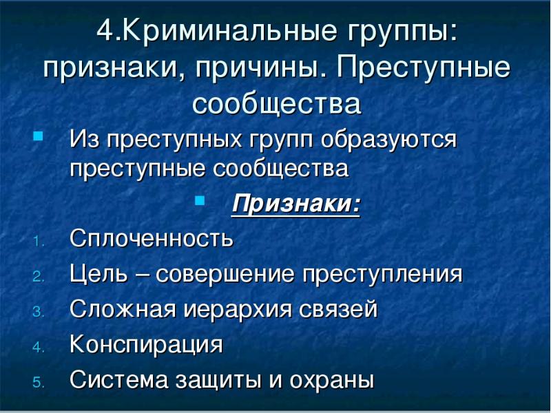 Презентация антисоциальные и криминальные молодежные группы