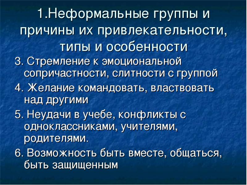 Антисоциальные группы. Неформальные молодежные группы. Антисоциальные неформальные группы. Антисоциальные криминальные группы. Антисоциальные молодежные группы.