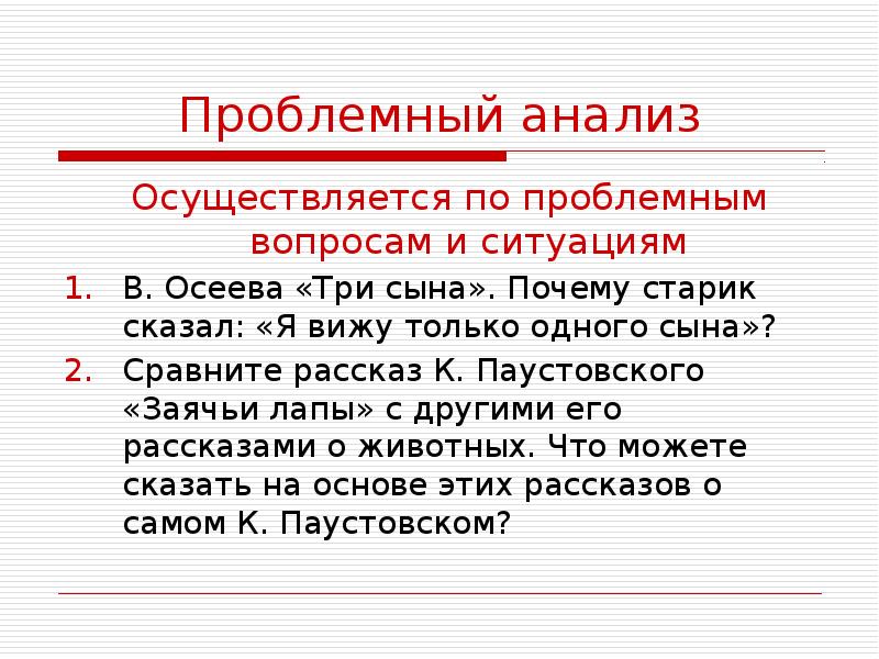 Сравните рассказы. Проблемный анализ текста. Сравнительный рассказ.