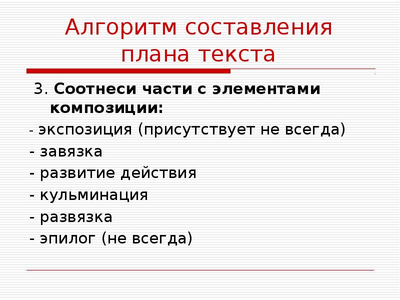 Составить план золотые слова