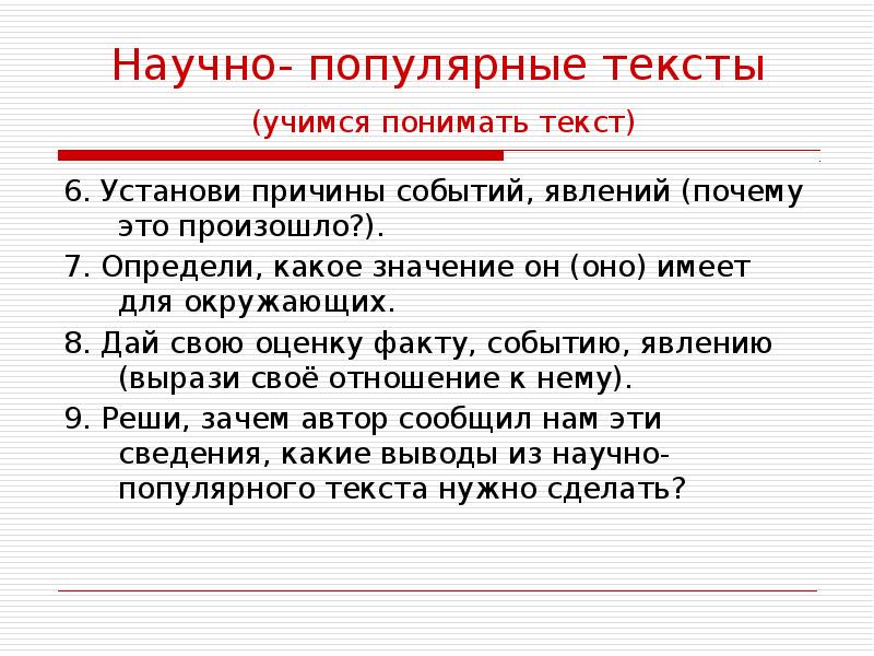 Текст научиться. Научно-популярный текст. Научно-популярный текст пример. Научно популярный текст примеры примеры. Научный и научно-популярный текст.