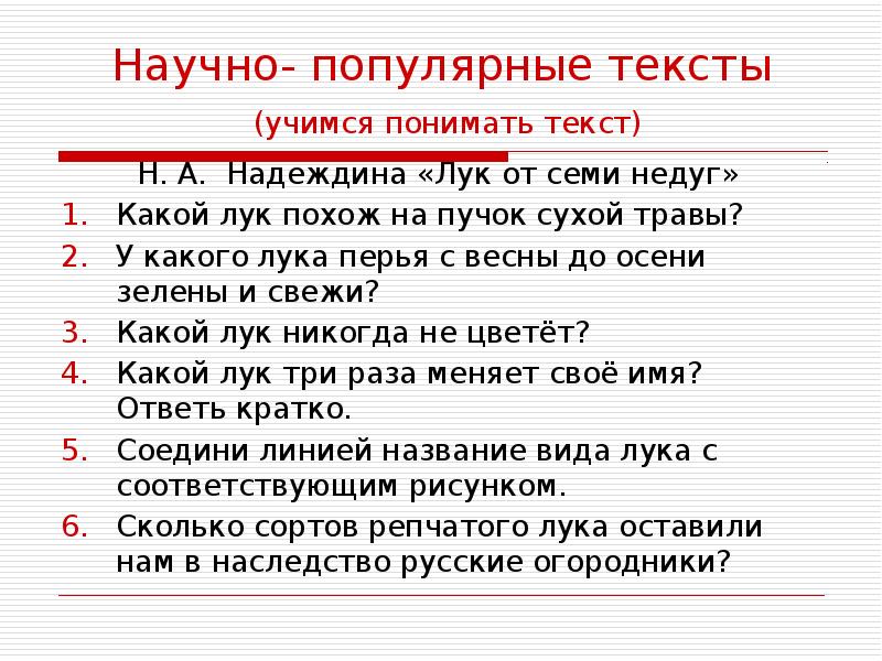 План по рассказу лук от семи недуг