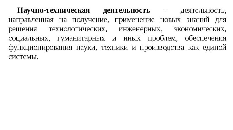 Область научных знаний. Деятельность направленная на получение и применение новых знаний это. Научные области список.