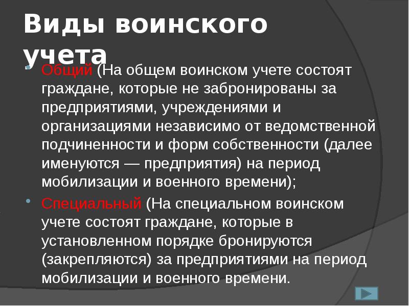 Воинский доклад