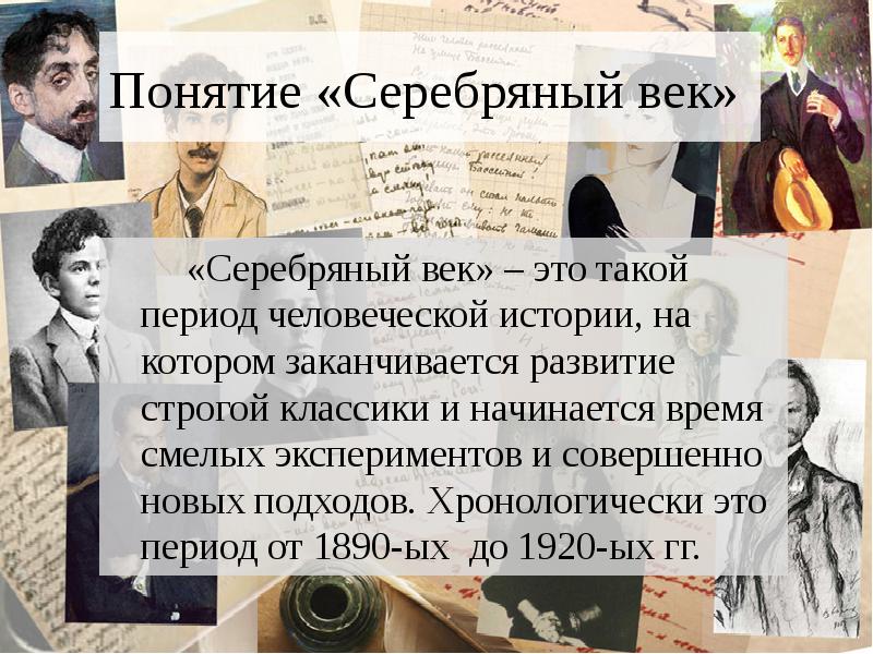 Искусство серебряного века презентация