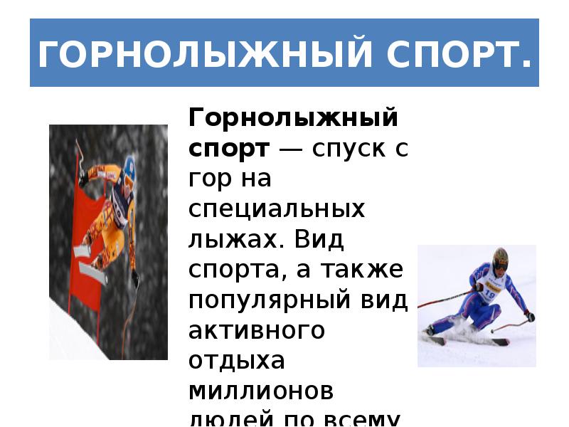 Типы лыж. Спортивный спуск. Горнолыжный спорт спуск. Разряды в лыжном спорте. Горные лыжи горы.