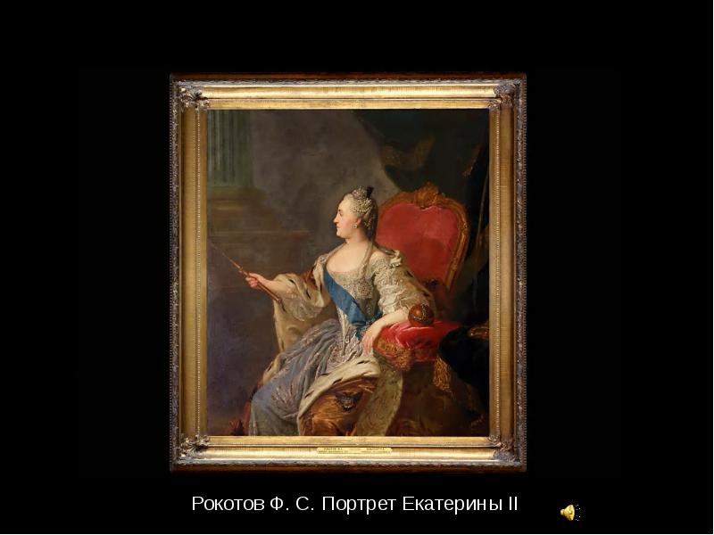 Рокотов портрет екатерины. Фёдор Рокотов. Портрет Екатерины II. 1763. Третьяковская галерея.. Рокотов Екатерина 2. Федор Рокотов. Коронационный портрет Екатерины II. 1763. Портрет Екатерины 2 в Третьяковской галерее.