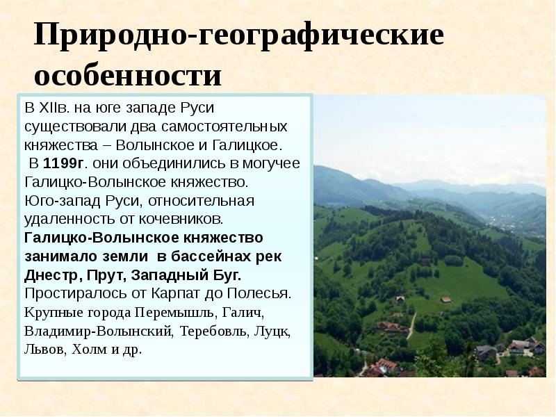 Природно-географические особенности