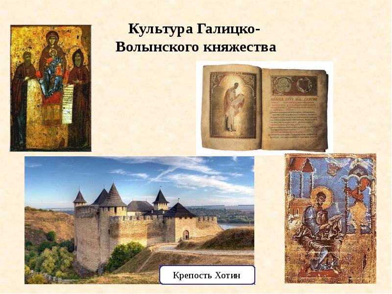 Культура Галицко-  Волынского княжества