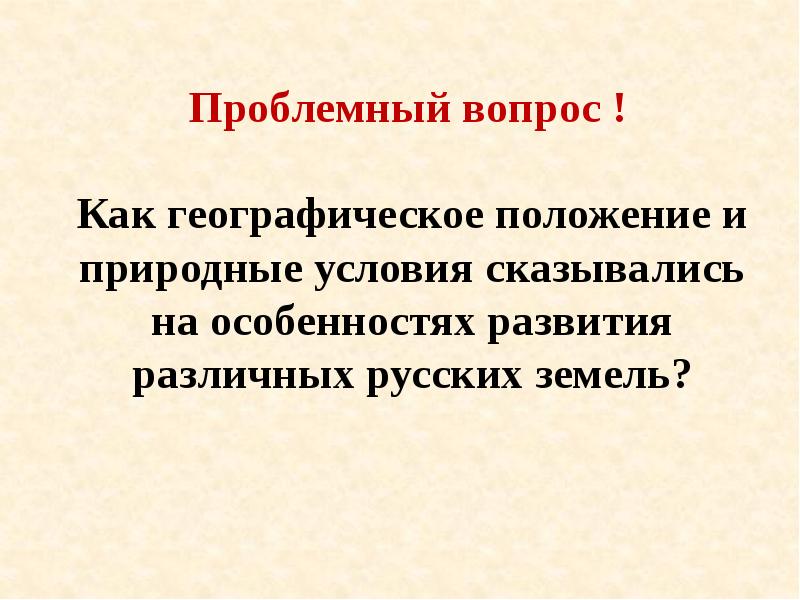 Презентация по истории россии 6 класс южные и юго западные русские княжества фгос