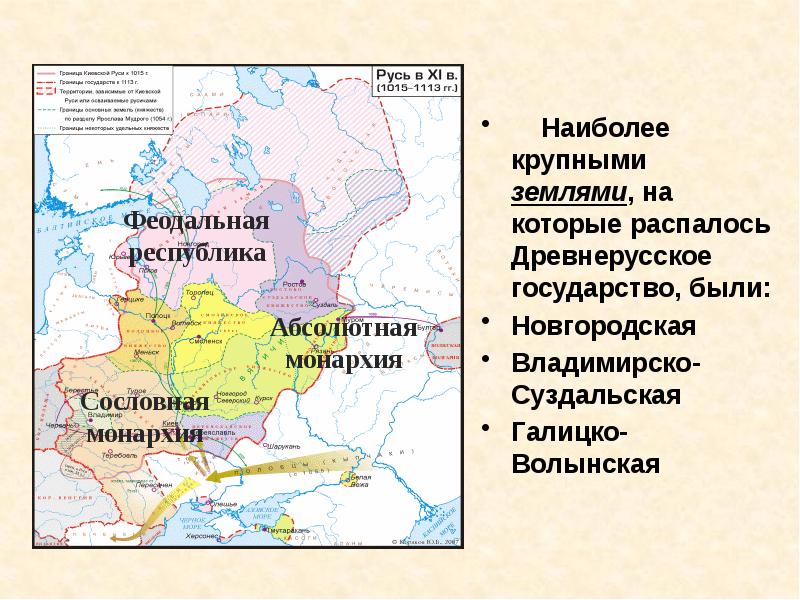 Презентация по истории россии 6 класс южные и юго западные русские княжества фгос