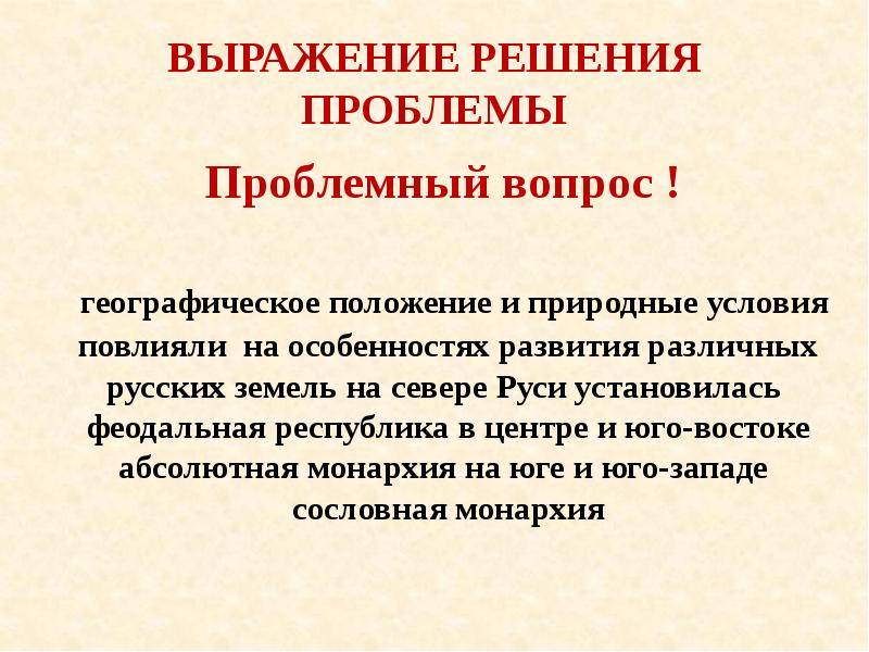 ВЫРАЖЕНИЕ РЕШЕНИЯ ПРОБЛЕМЫ