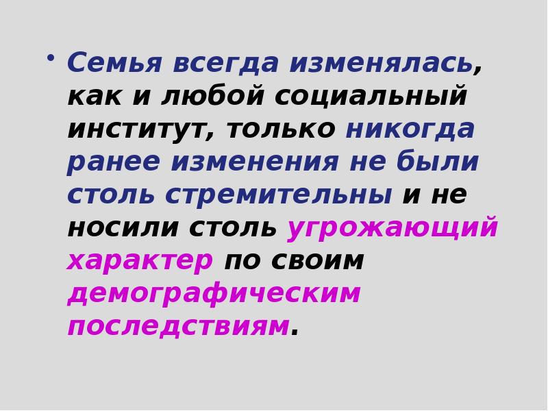 Семья как институт социализации презентация