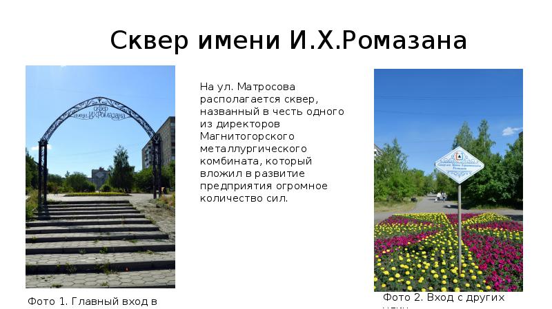 скверы в честь знаменитых людей. в честь кого названа улица жуковского. скверы в честь знаменитых людей. сквер товстоногова спб. проект город курганинск.
