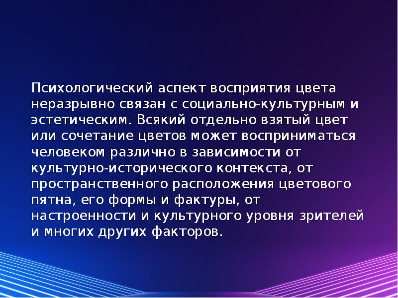 Влияние цвета обоев на психику человека