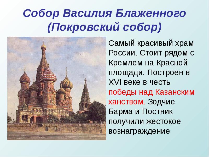 Презентация о москве