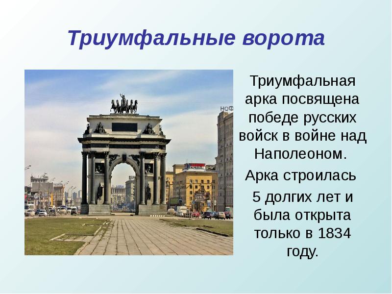 Конспект путешествие по москве 2 класс школа россии с презентацией