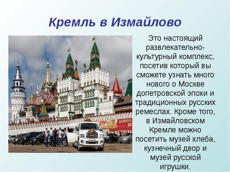 Проект по окружающему миру достопримечательности россии 2 класс