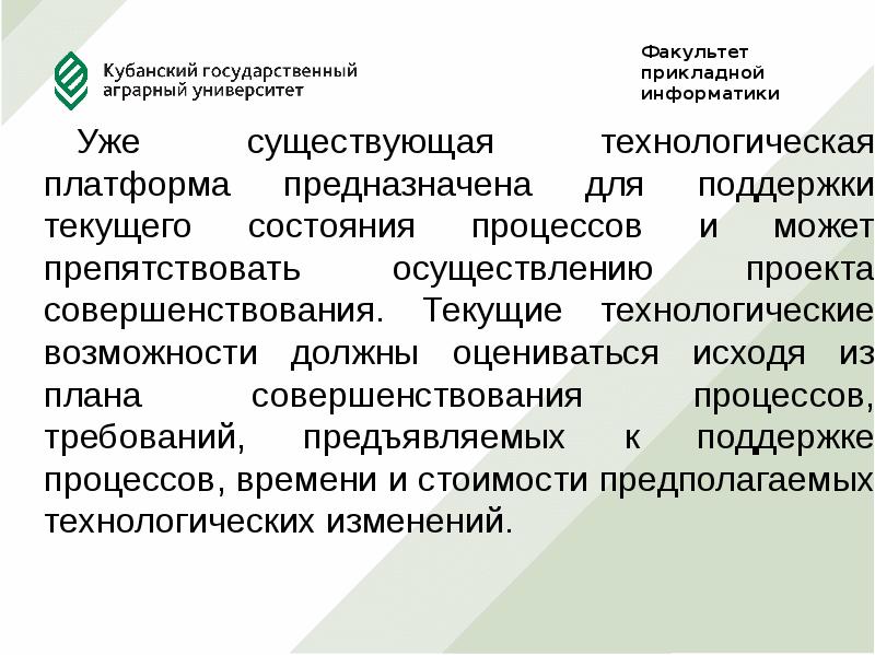 Что может помешать реализации проекта