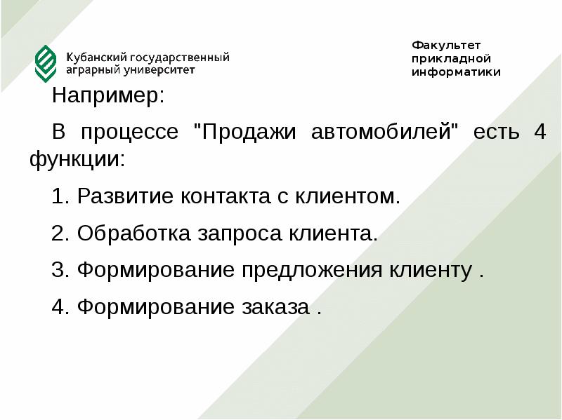 Воспитание предложения. Презентация предложения клиенту. Презентация предложения клие. План на тему юр лицо. История развития экономического факультета презентация.