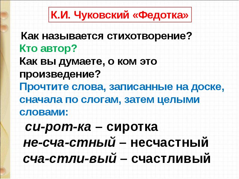 Чуковский федотка дриз привет григорьев стук 1 класс школа россии презентация